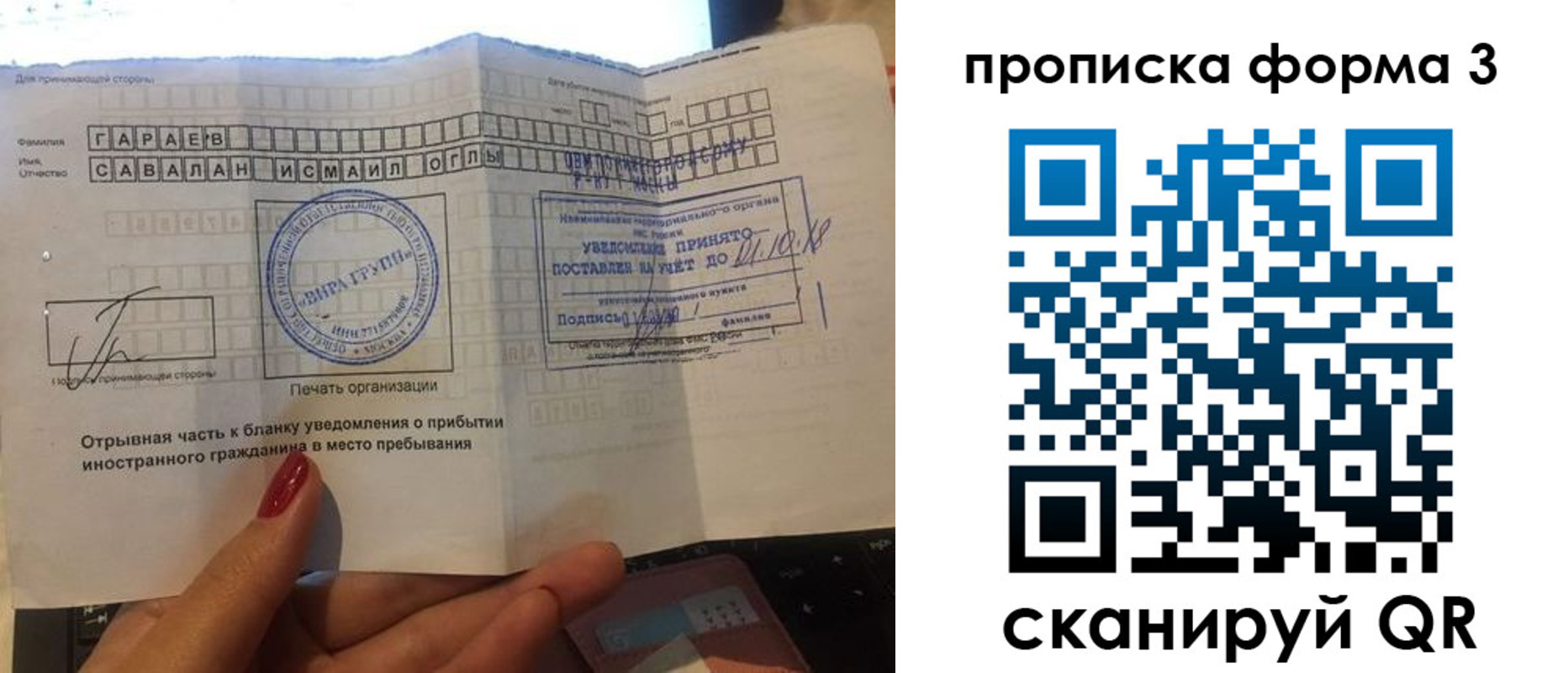 временная регистрация в Азове