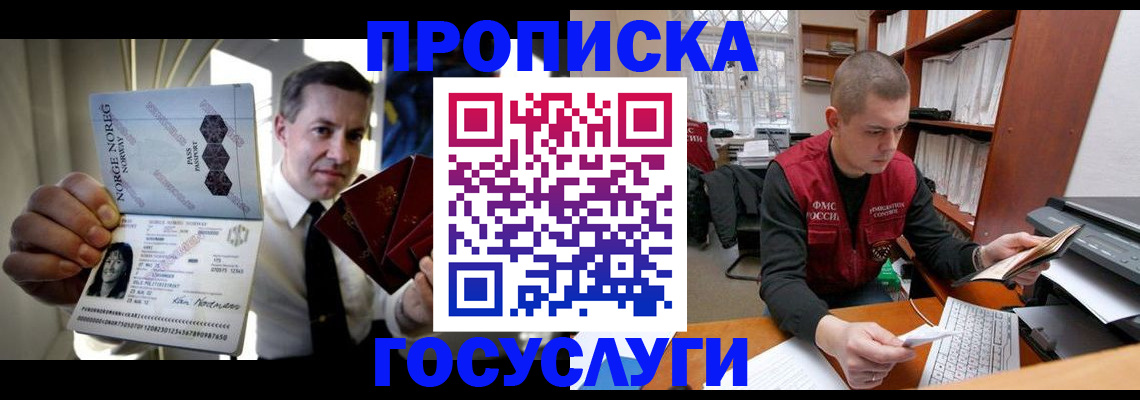 временная регистрация недорого в Азове
