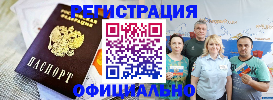 прописка в Азове
