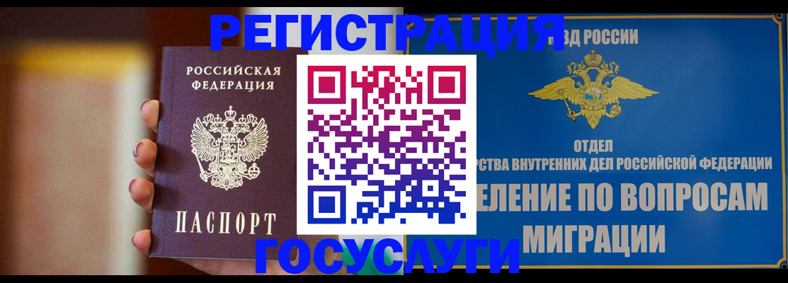 прописка паспорт в Азове
