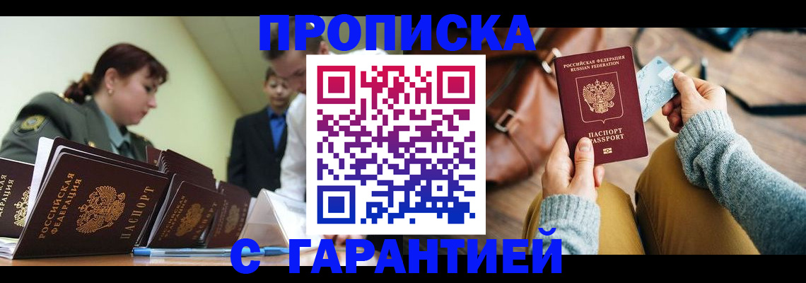 прописка в квартире в Азове