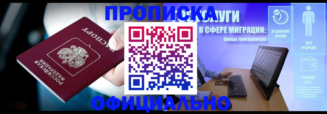 прописка паспорт в Азове