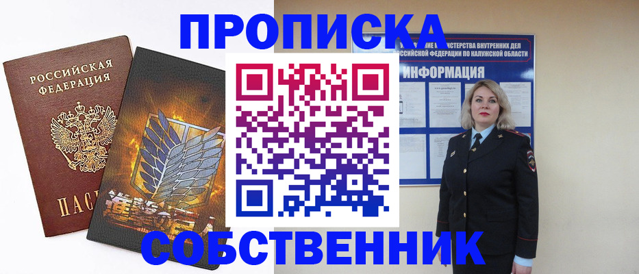 прописка в Азове