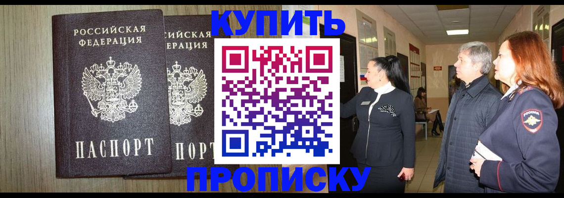 где прописаться в Азове