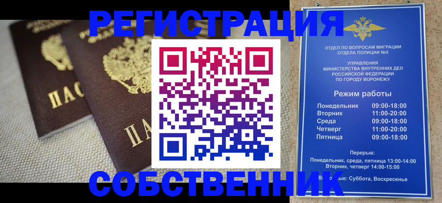 временная регистрация адрес в Азове