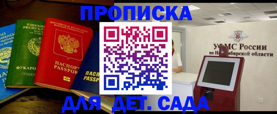 прописка для военкомата в Азове