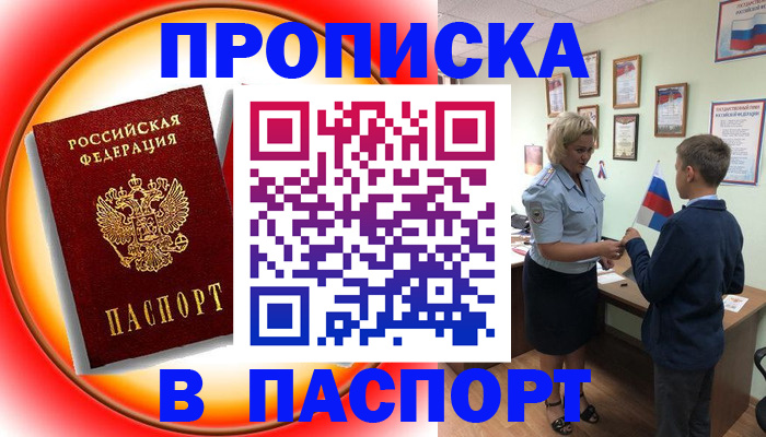 регистрация в Азове