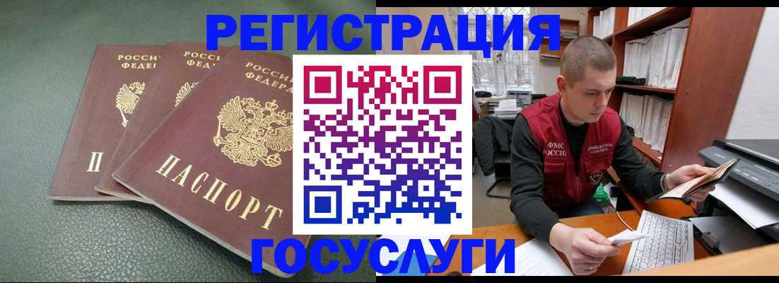 временная прописка в Азове